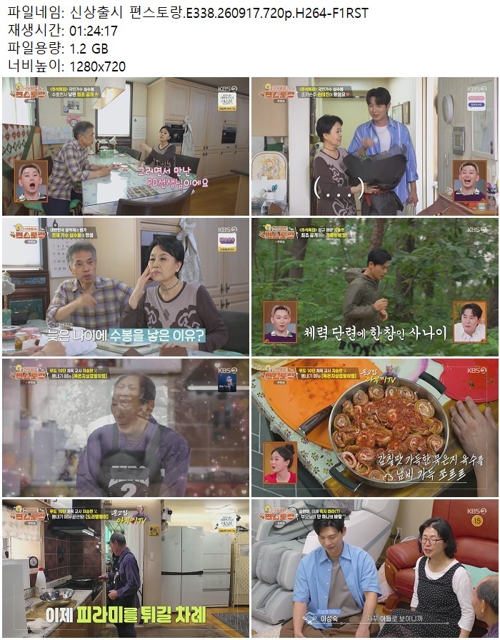 신상출시 편스토랑.E338.260917.720p.H264