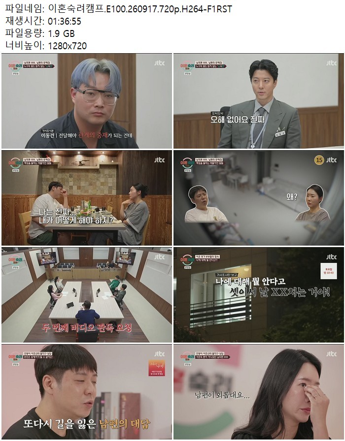 이혼숙려캠프.E100.260917.720p.H264