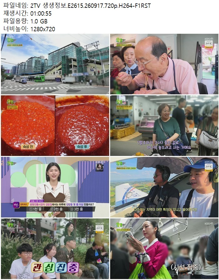 2TV 생생정보.E2615.260917.720p.H264