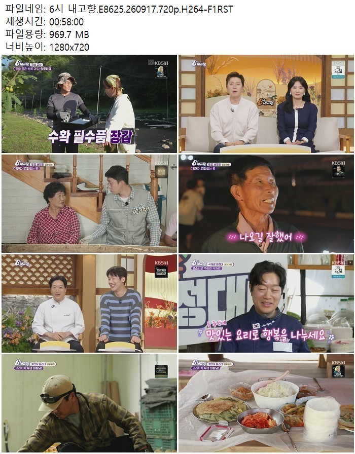 6시 내고향.E8625.260917.720p.H264