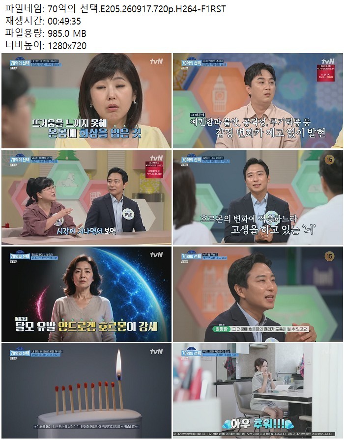 70억의 선택.E205.260917.720p.H264