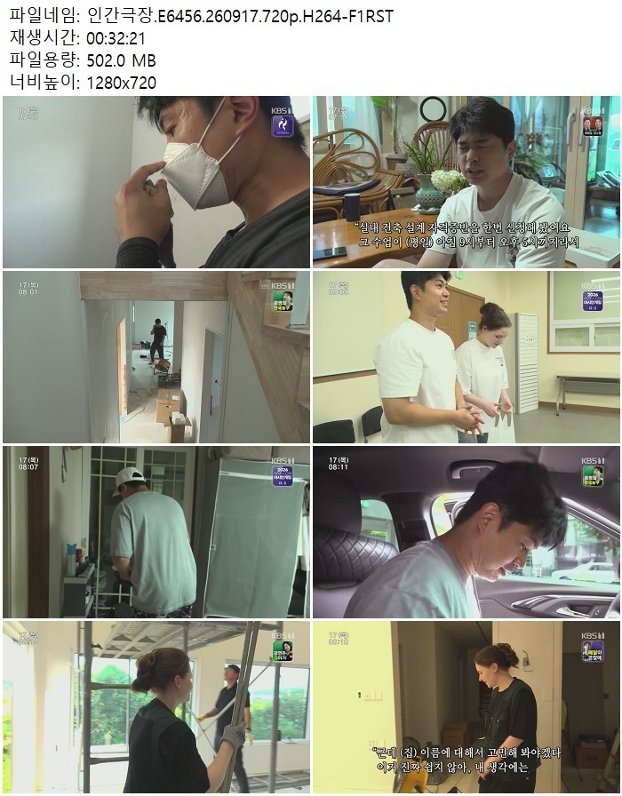 인간극장.E6456.260917.720p.H264