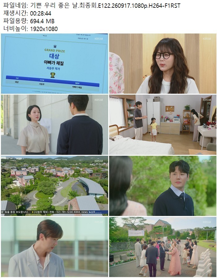 기쁜 우리 좋은 날.최종회.E122.260917.1080p.H264