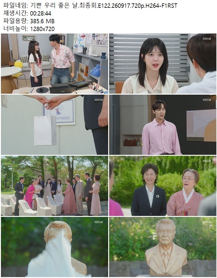 기쁜 우리 좋은 날.최종회.E122.260917.720p.H264