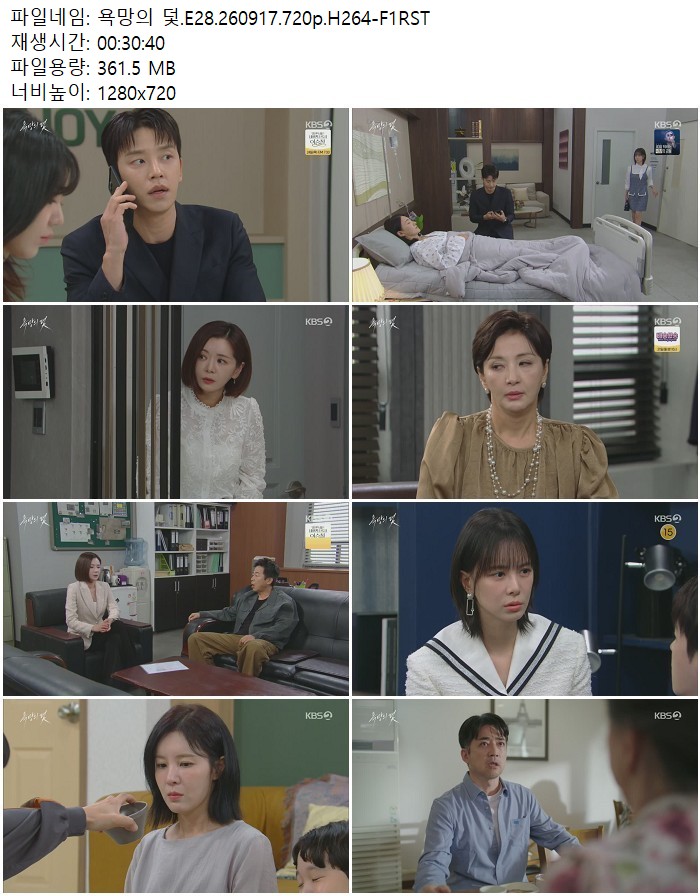 욕망의 덫.E28.260917.720p.H264