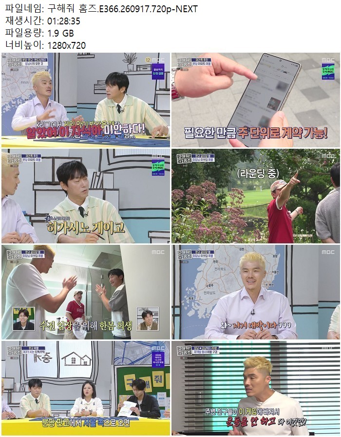 구해줘 홈즈.E366.260917.720p-NEXT