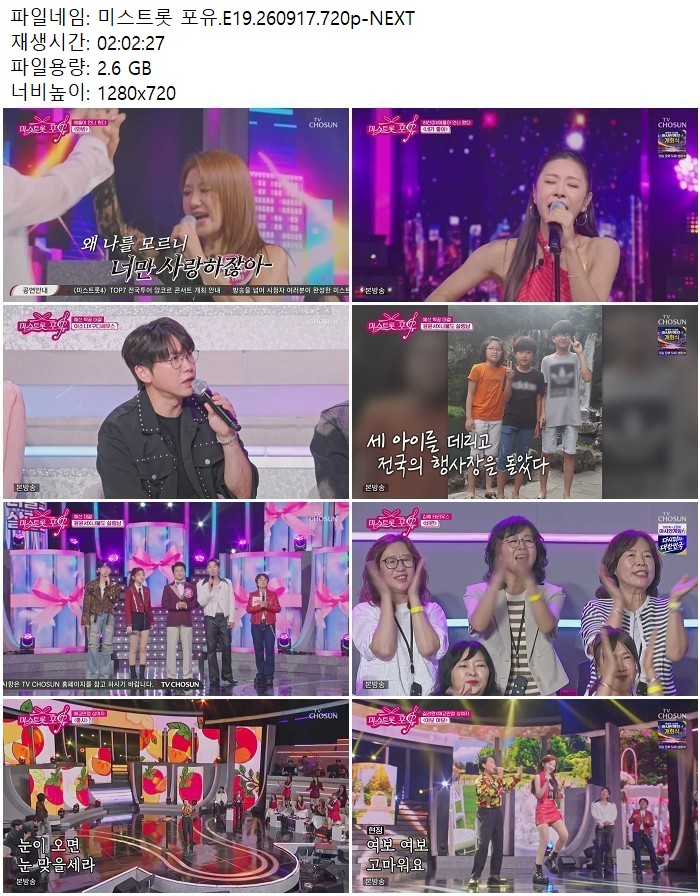 미스트롯 포유.E19.260917.720p-NEXT