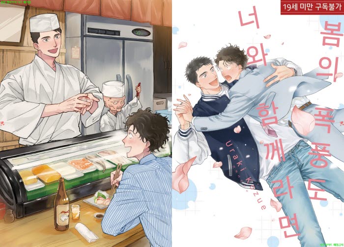 [BL만화] 코즈에 우라키 - 봄의 폭풍도 너와 함께라면[냥면] 09.17