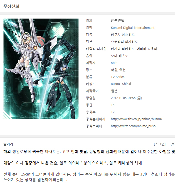 [쪽지] 무장신희 01-13완결 [OVA 포함] -모험 메카닉 SF 액션-