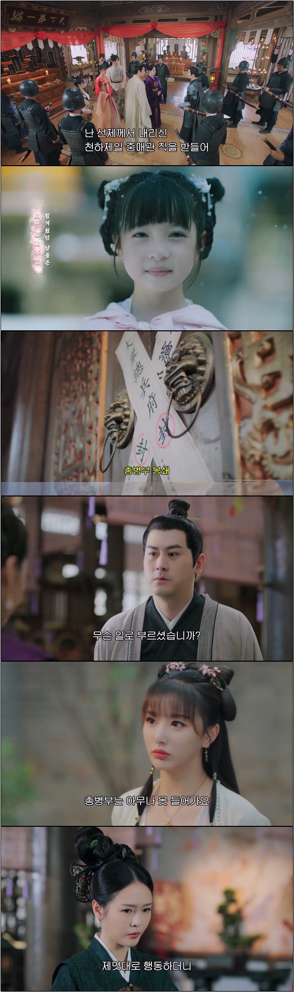 중드.로맨스 [명매선취 2화]