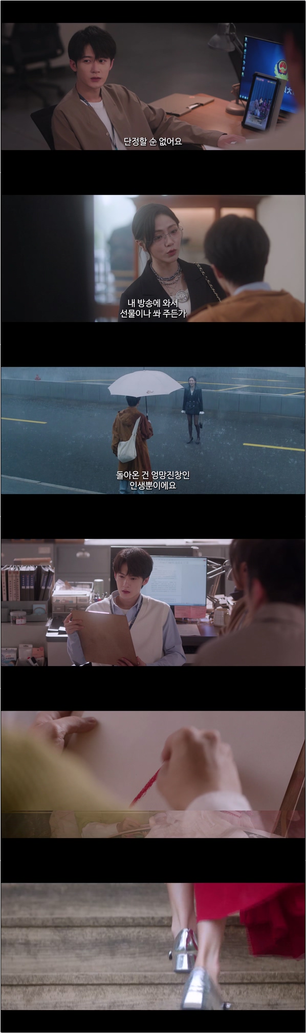 몽타주 숨겨진 얼굴 [엽죄도감 2 14화]