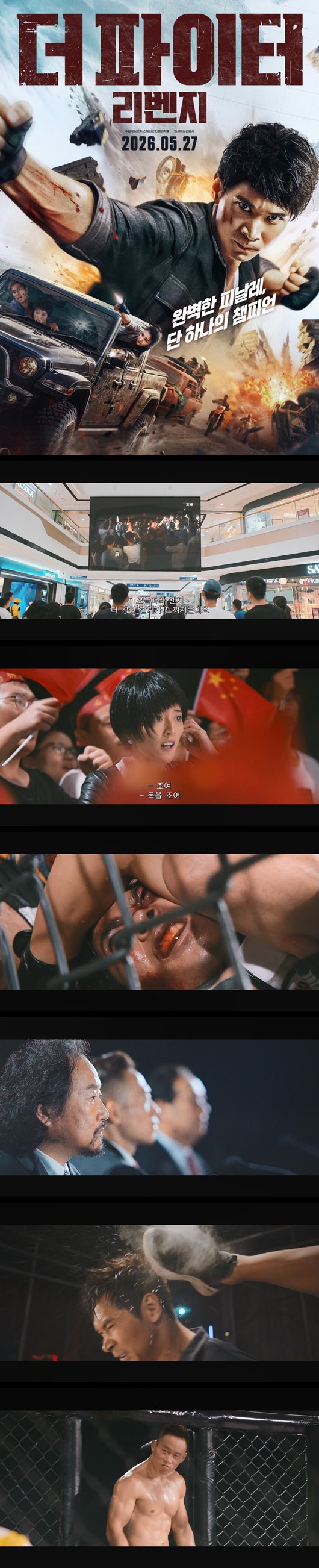 [더파이터 리벤지] FHD 링 위에서의 뜨거운 액션과 복수