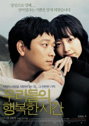 [ 우리들의 행복한 시간 ] 이나영 강동원-로맨틱 드라마