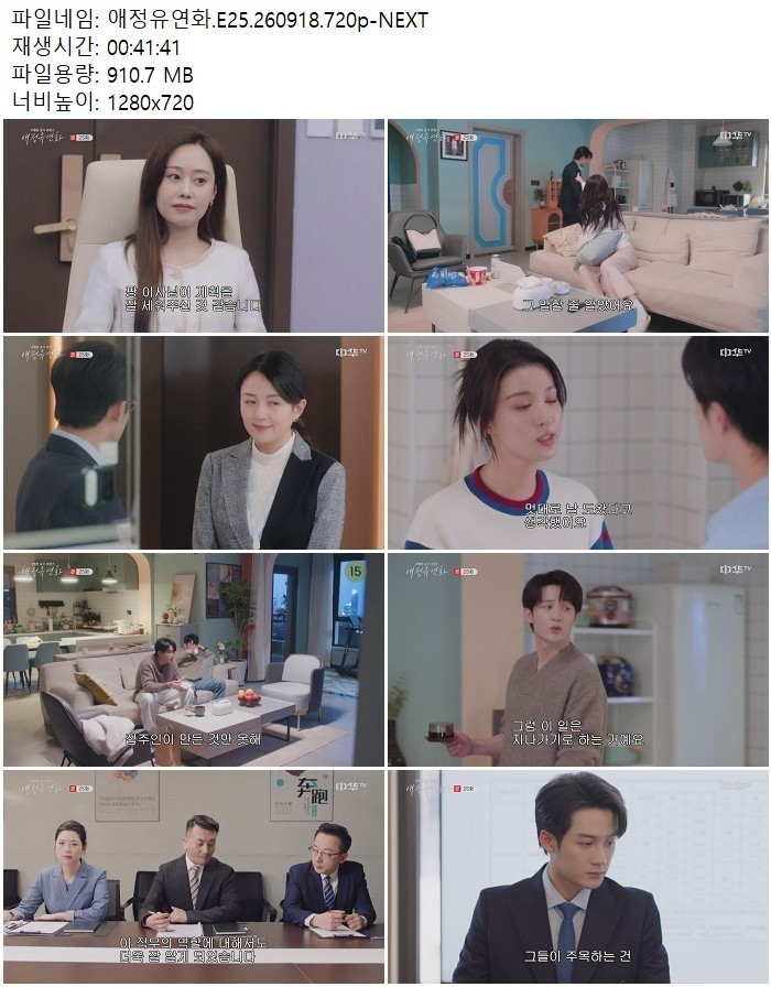 애정유연화.E25.260918.720p-NEXT