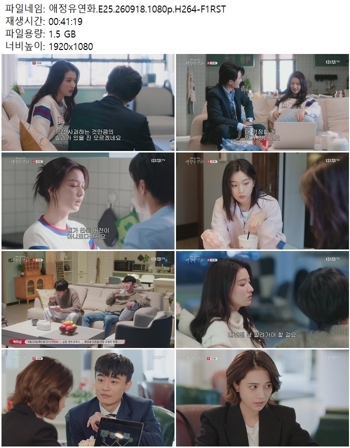 애정유연화.E25.260918.1080p.H264-F1RST