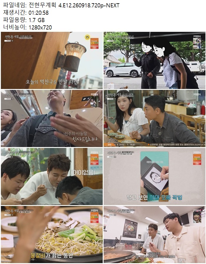 전현무계획 4.E12.260918.720p-NEXT