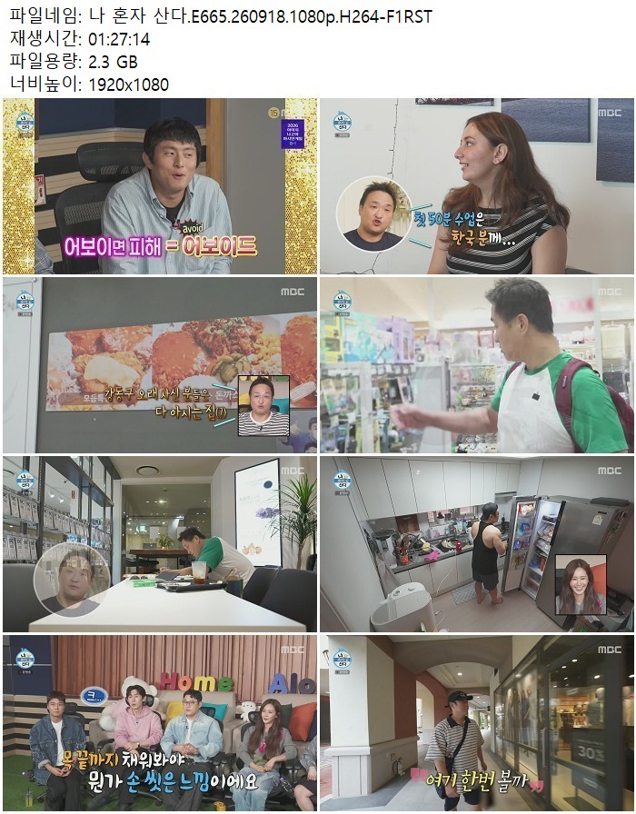 나 혼자 산다.E665.260918.1080p.H264-F1RST