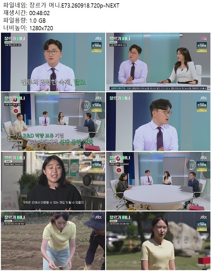 장르가 머니.E73.260918.720p-NEXT
