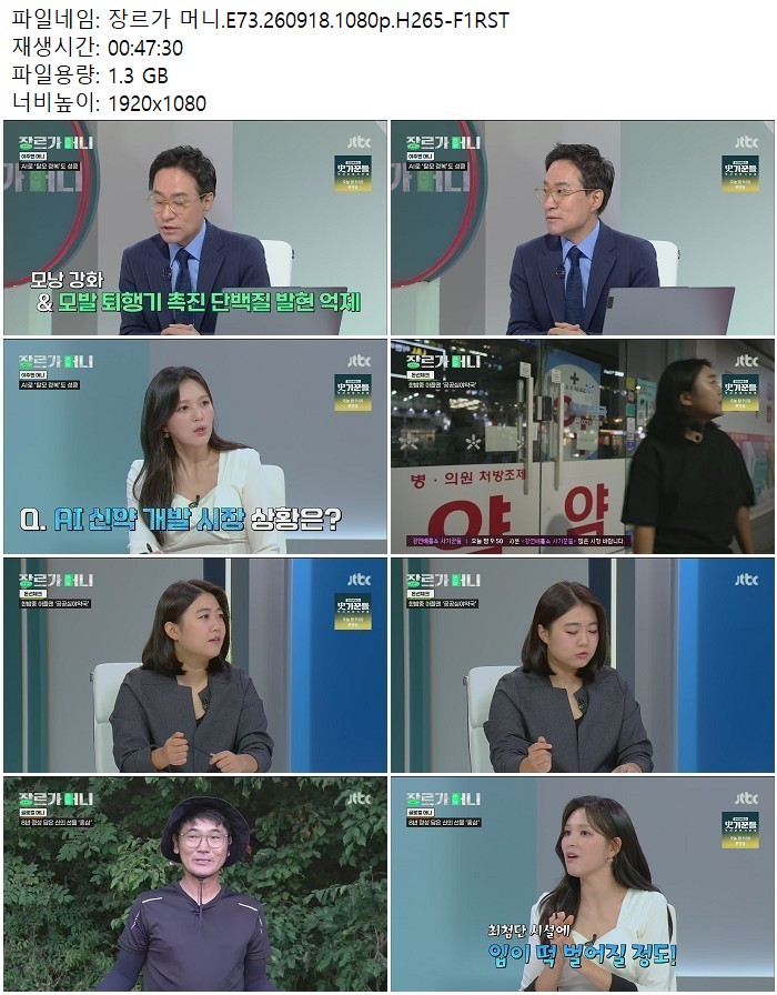 장르가 머니.E73.260918.1080p.H265