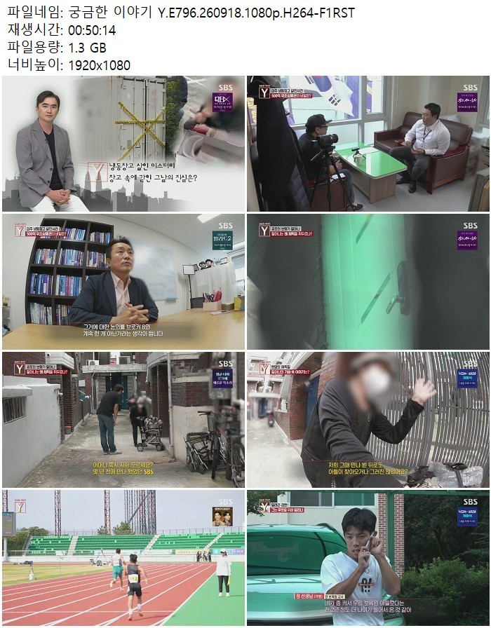 궁금한 이야기 Y.E796.260918.1080p.H264