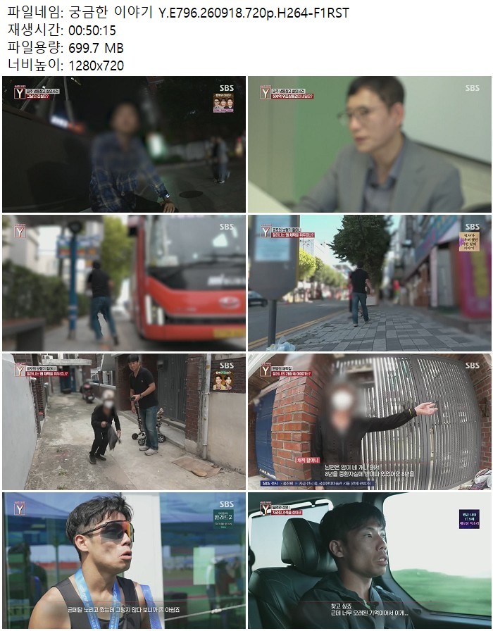 궁금한 이야기 Y.E796.260918.720p.H264