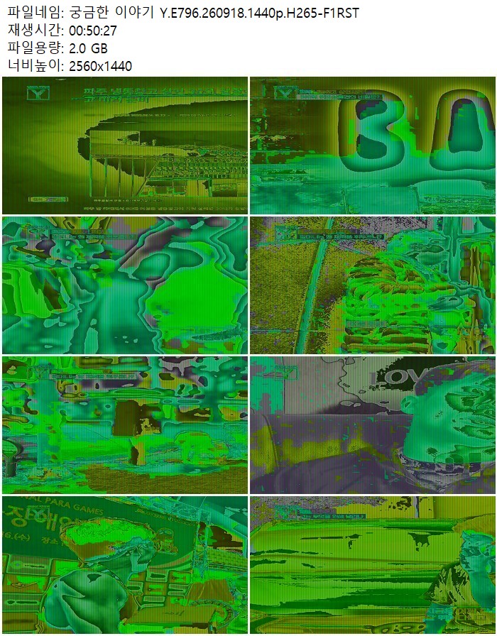 궁금한 이야기 Y.E796.260918.1440p.H265