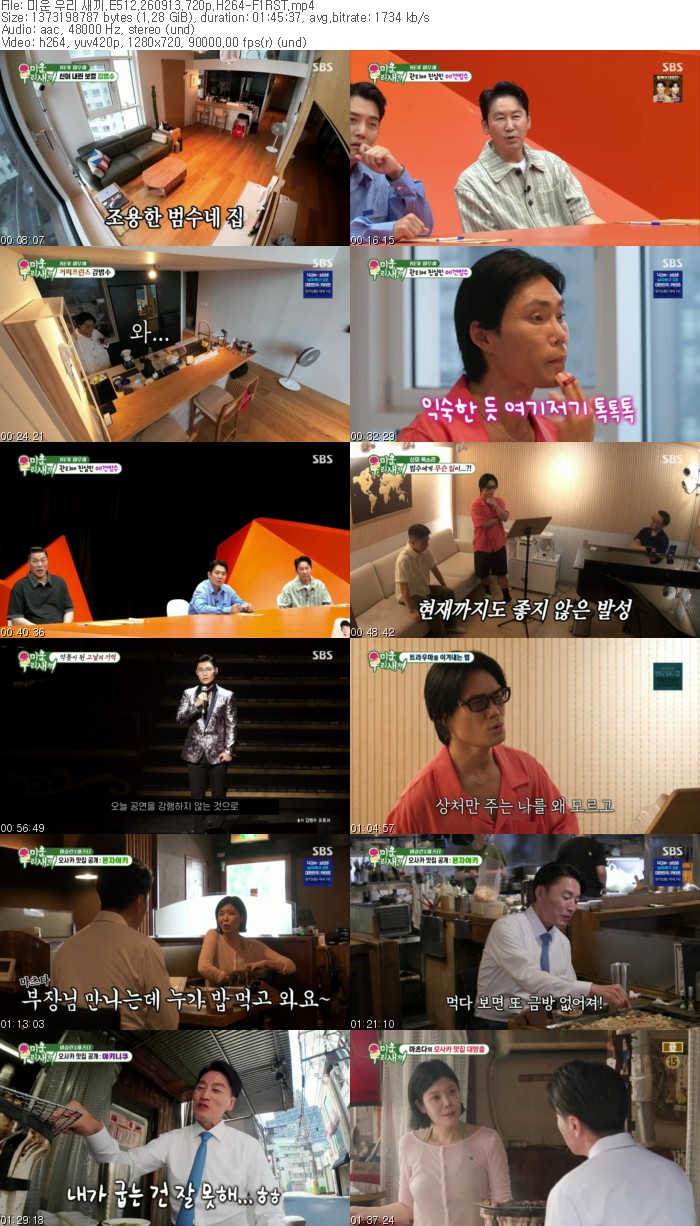 미운 우리 새끼.E512.260913.720p.H264-F1RST