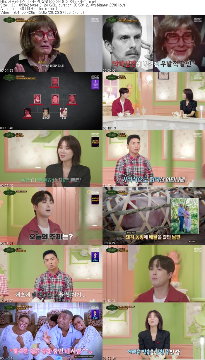 서프라이즈 미스터리 살롱.E33.260913.720p-NEXT