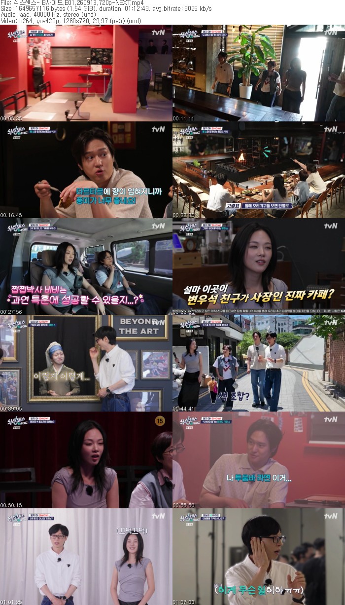 식스센스- B사이드.E01.260913.720p-NEXT
