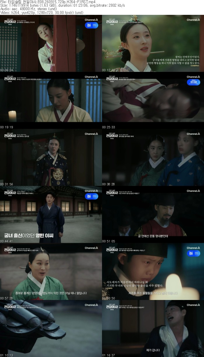 타임슬립 천일야사.E08.260915.720p.H264-F1RST