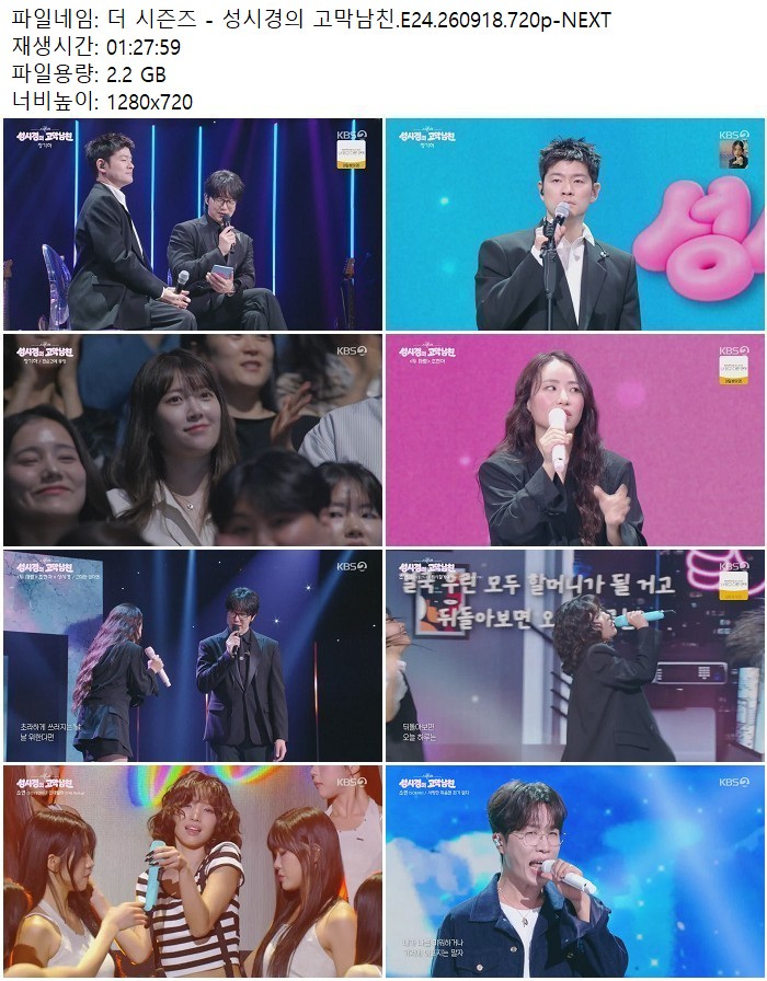 더 시즌즈 - 성시경의 고막남친.E24.260918.720p-NEXT