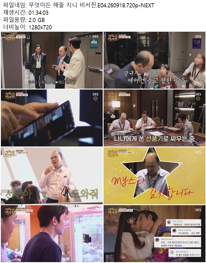 무엇이든 해줄 지니 비서진.E04.260918.720p-NEXT