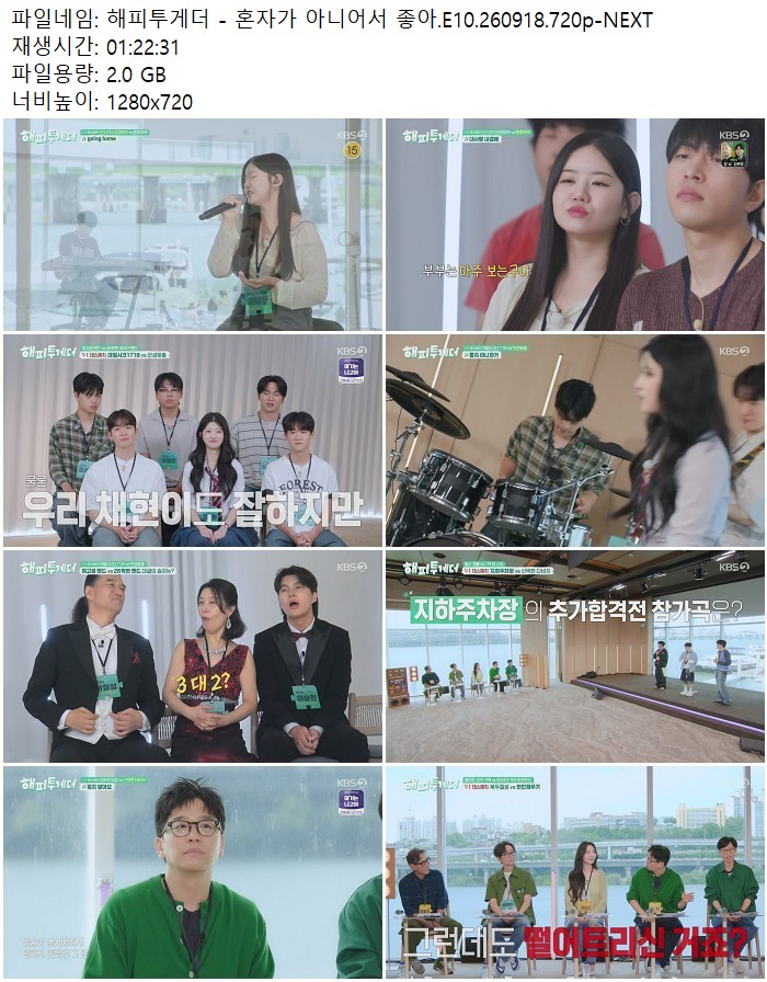해피투게더 - 혼자가 아니어서 좋아.E10.260918.720p-NEXT