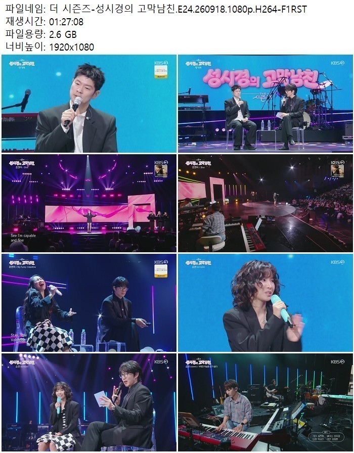 더 시즌즈-성시경의 고막남친.E24.260918.1080p.H264-F1RST
