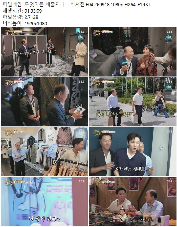 무엇이든 해줄지니 - 비서진.E04.260918.1080p.H264-F1RST