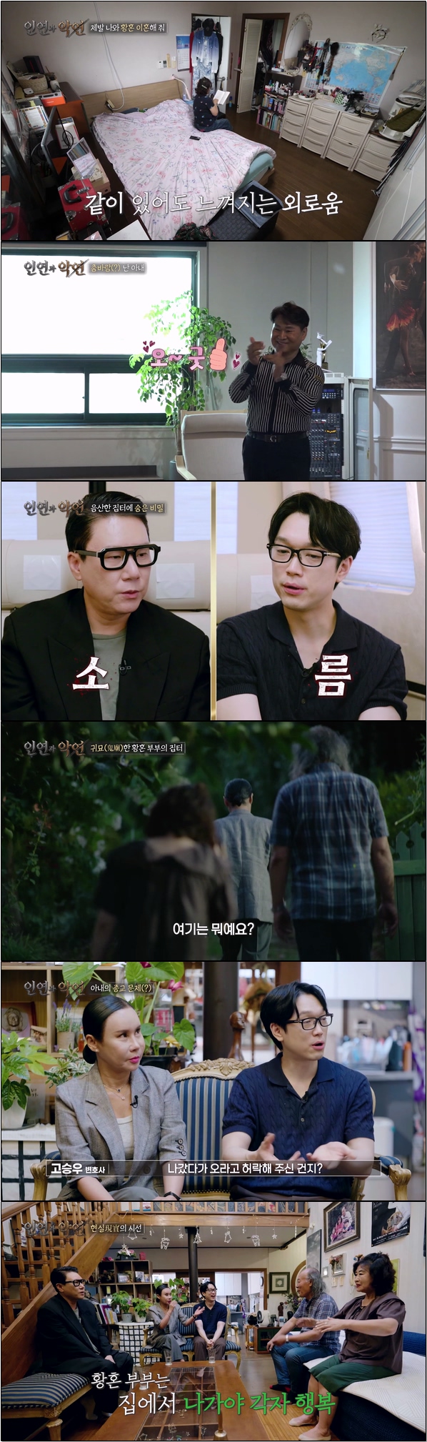 신법 부부 클리닉 [인연과 악연 4회]