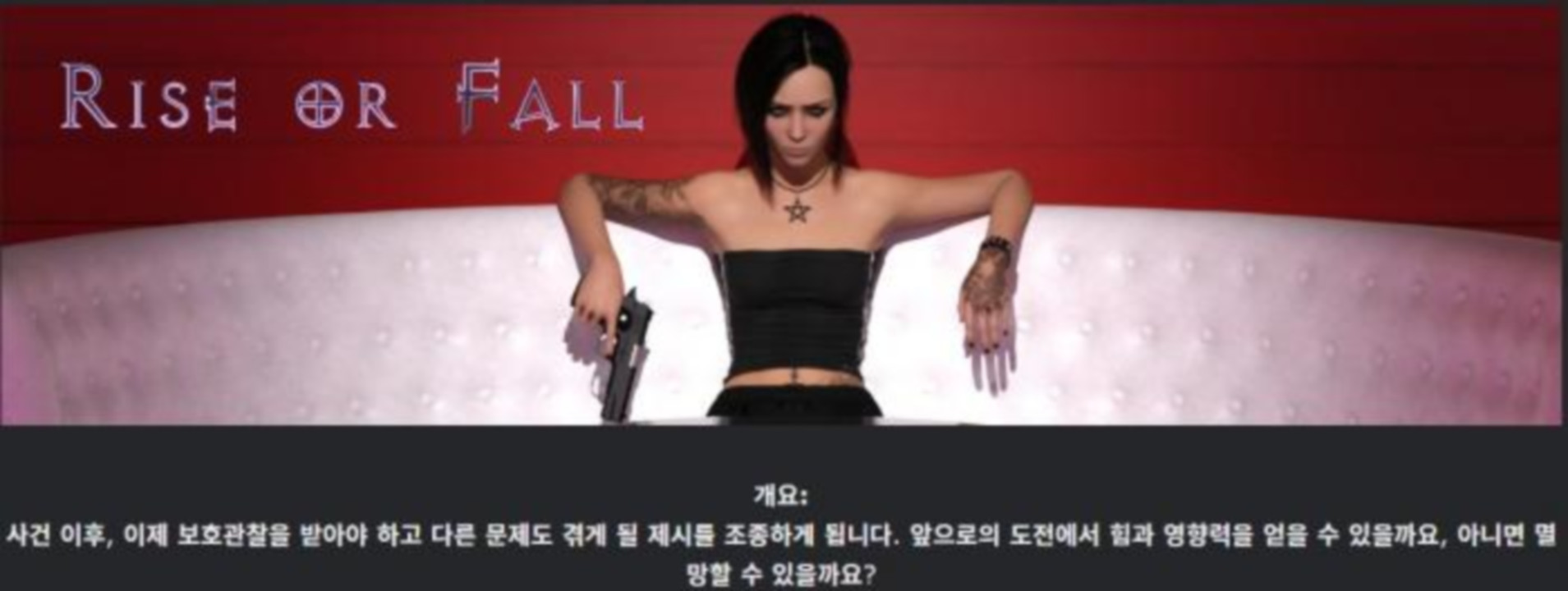 [한글.렌파이.여주.지배.후타.업뎃]Rise or Fall 0.0.2.7.zip