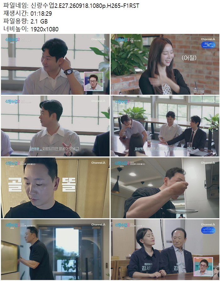 신랑수업2.E27.260918.1080p.H265-F1RST