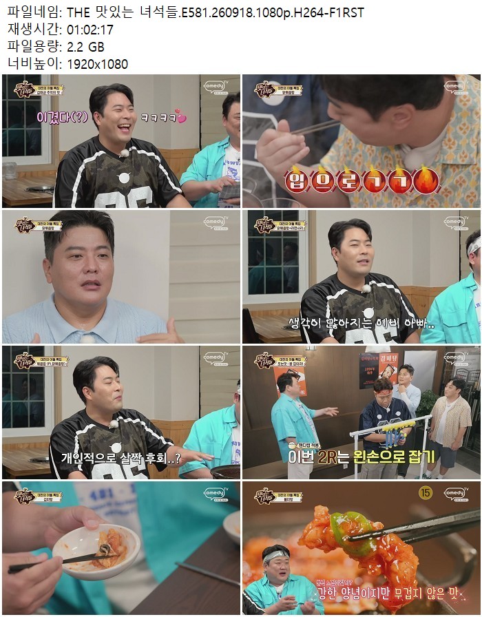 THE 맛있는 녀석들.E581.260918.1080p.H264