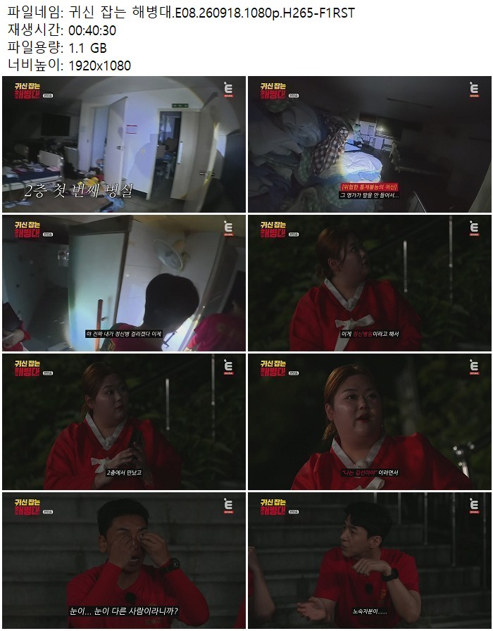귀신 잡는 해병대.E08.260918.1080p.H265