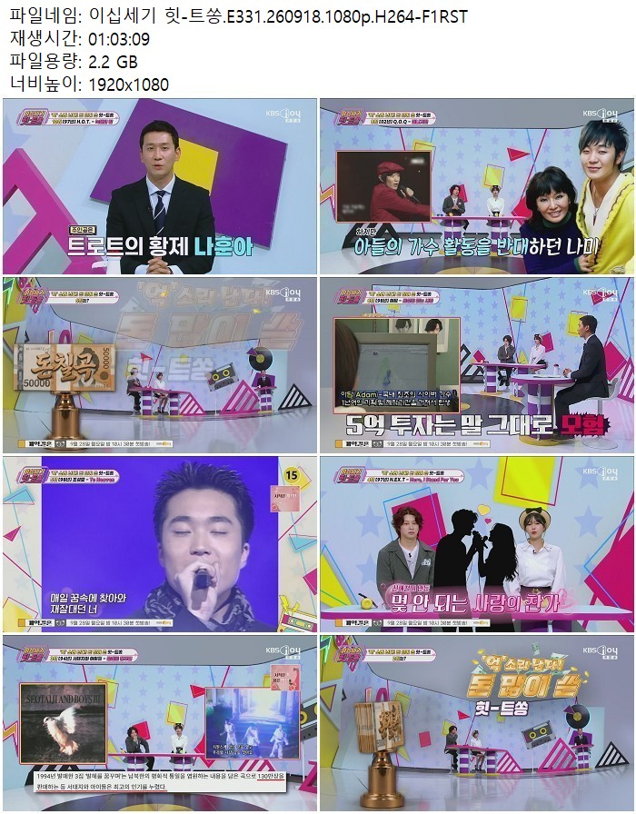이십세기 힛-트쏭.E331.260918.1080p.H264