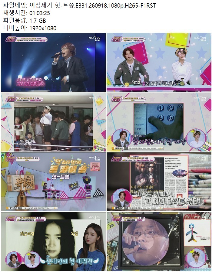 이십세기 힛-트쏭.E331.260918.1080p.H265