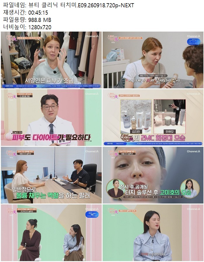 뷰티 클리닉 터치미.E09.260918.720p-NEXT