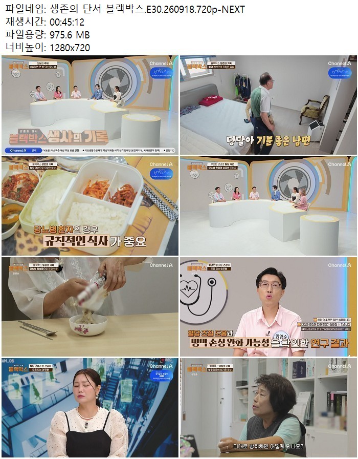 생존의 단서 블랙박스.E30.260918.720p-NEXT