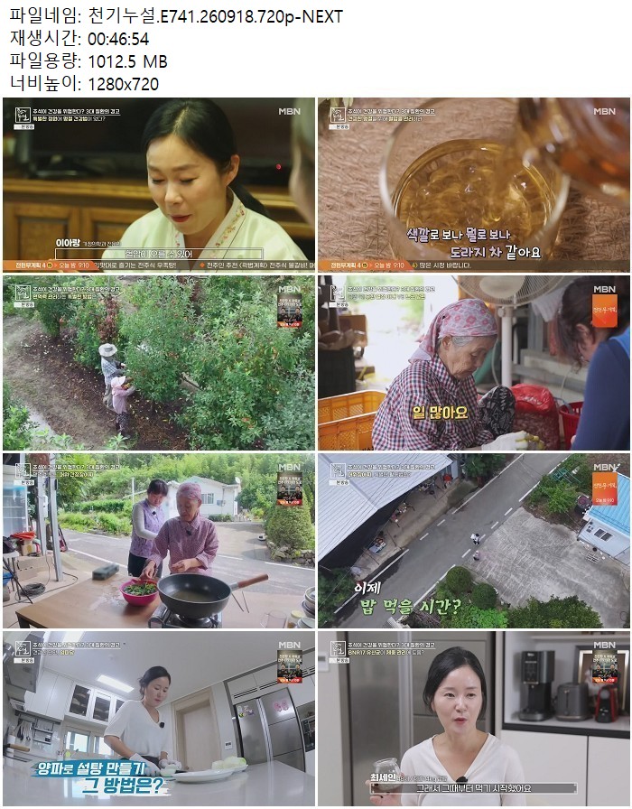 천기누설.E741.260918.720p-NEXT