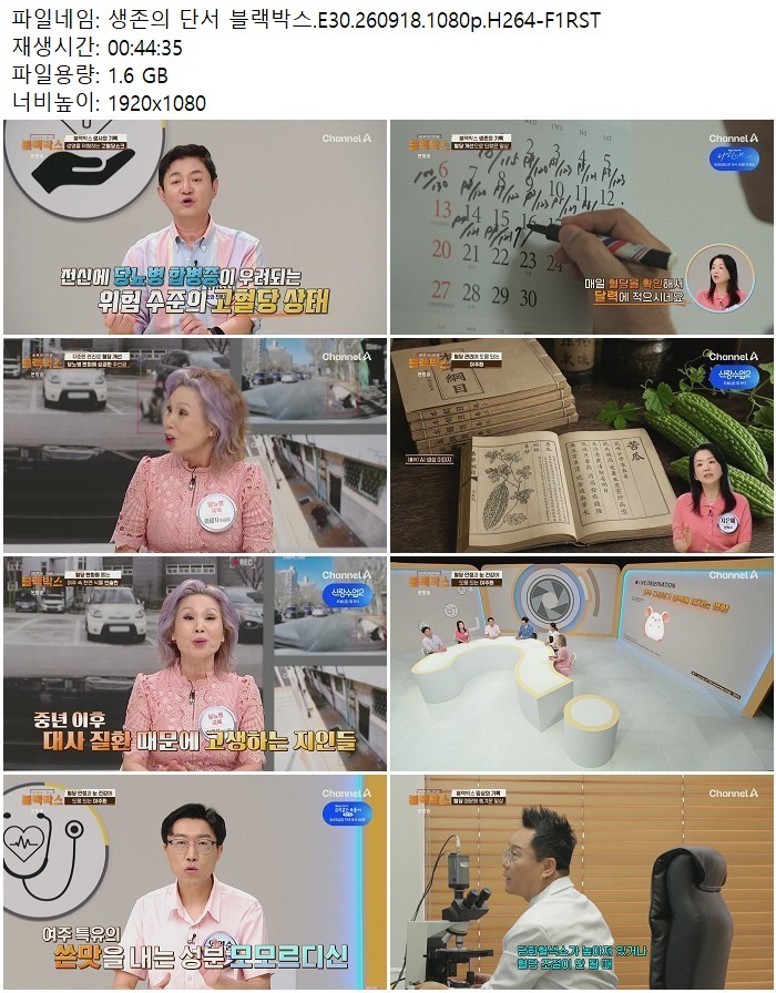 생존의 단서 블랙박스.E30.260918.1080p.H264