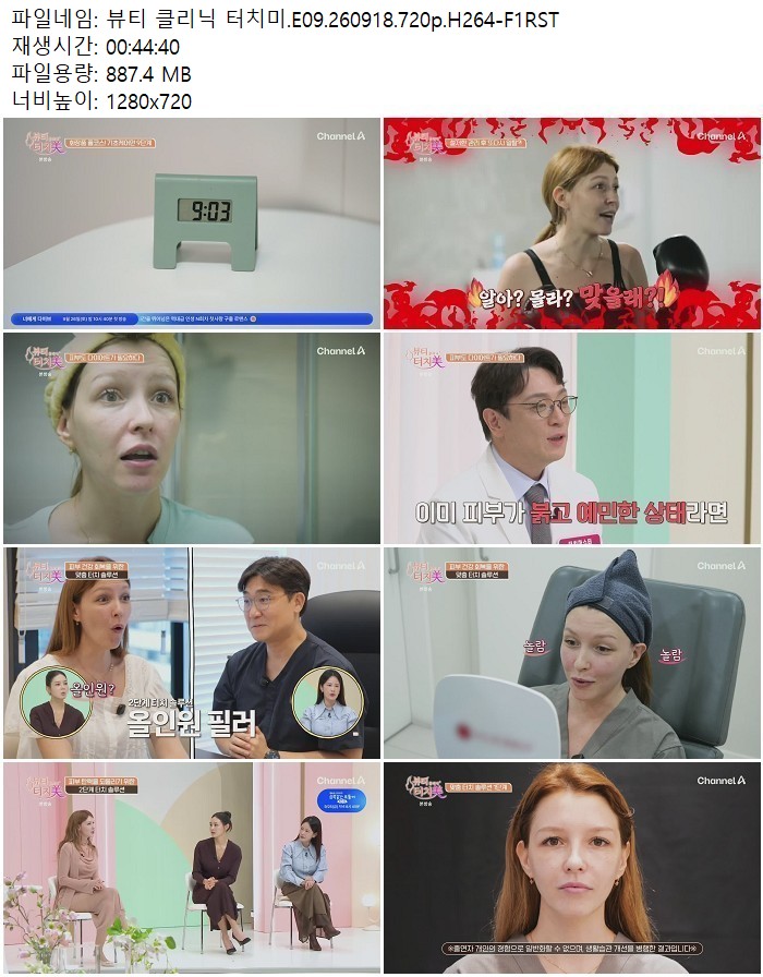 뷰티 클리닉 터치미.E09.260918.720p.H264
