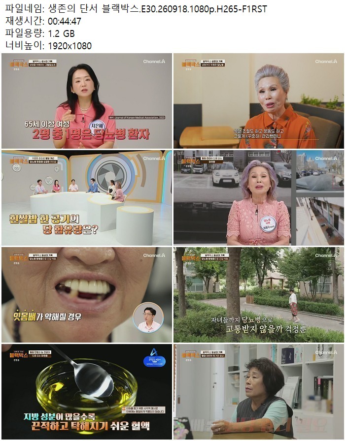 생존의 단서 블랙박스.E30.260918.1080p.H265