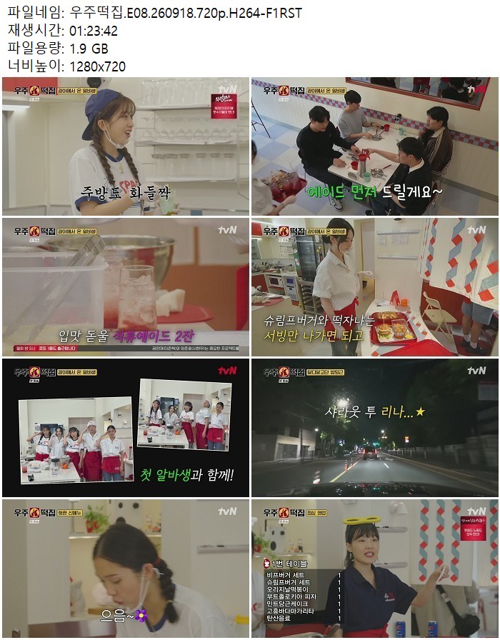우주떡집.E08.260918.720p.H264