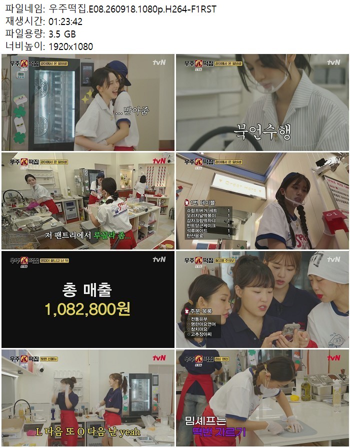우주떡집.E08.260918.1080p.H264